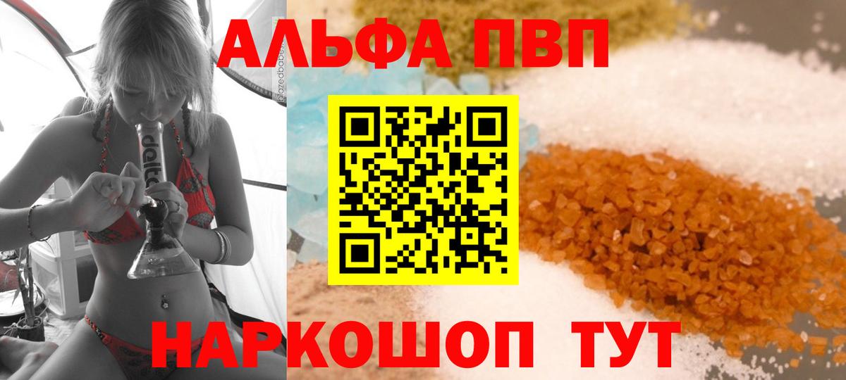 Alpha-PVP Соль Ялуторовск