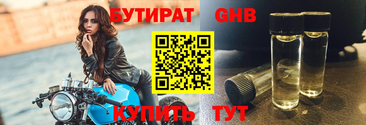 Ялуторовск  БУТИРАТ  Вход с VPN  БУТИРАТ вода 