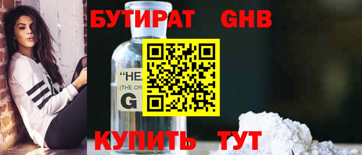 Бутират вода Ялуторовск