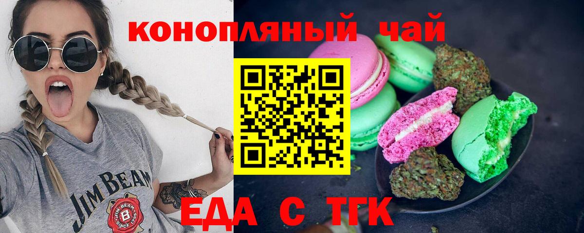 Печенье с ТГК марихуана  Вход с VPN  Ялуторовск 