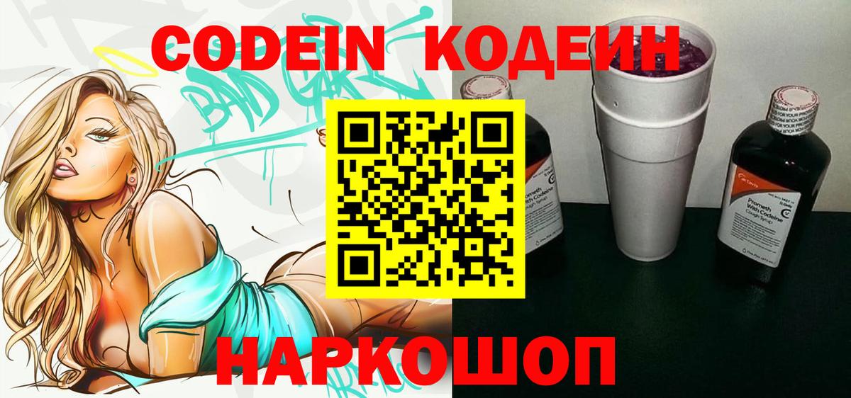 Кодеин напиток Lean (лин) Ялуторовск