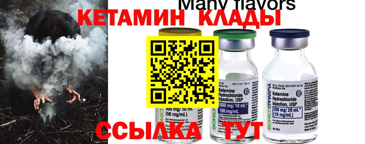 Кетамин VHQ Ялуторовск