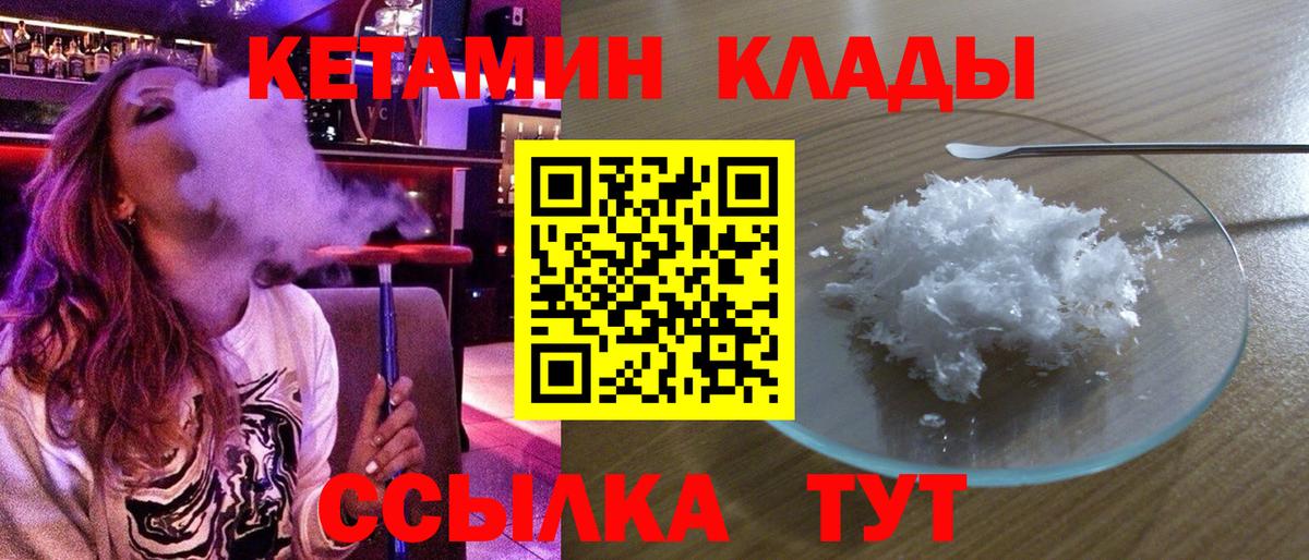Ялуторовск  Кетамин ketamine  Вход с VPN 