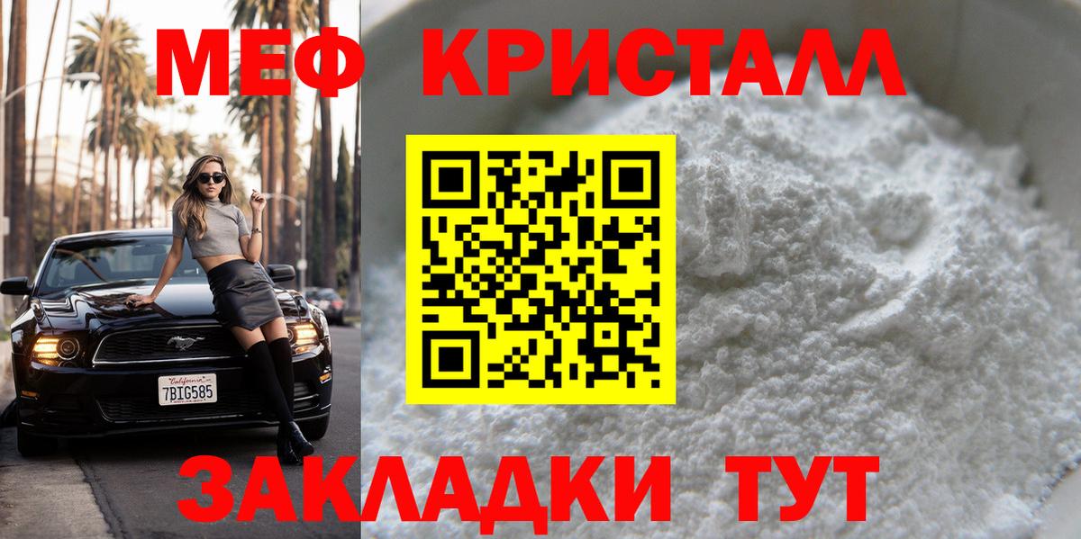 Мефедрон  Вход с VPN  Ялуторовск  МЕФ мяу мяу  Мефедрон VHQ 