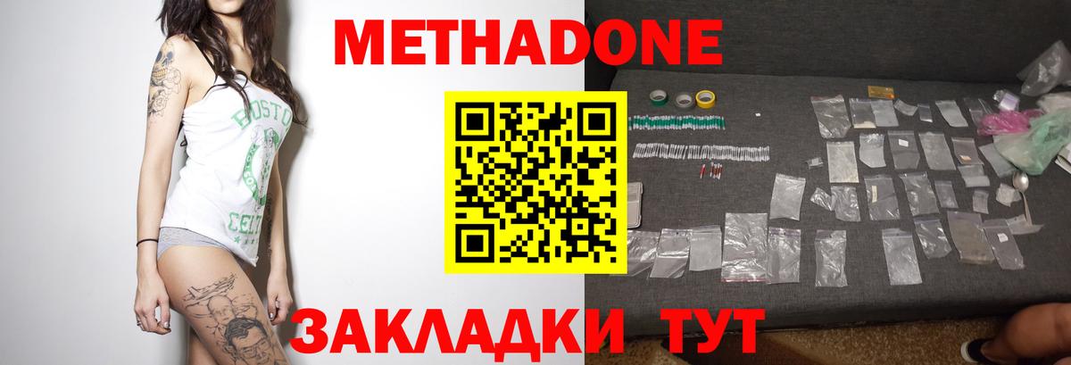 Ялуторовск  Метадон VHQ  Вход с VPN  МЕТАДОН methadone 