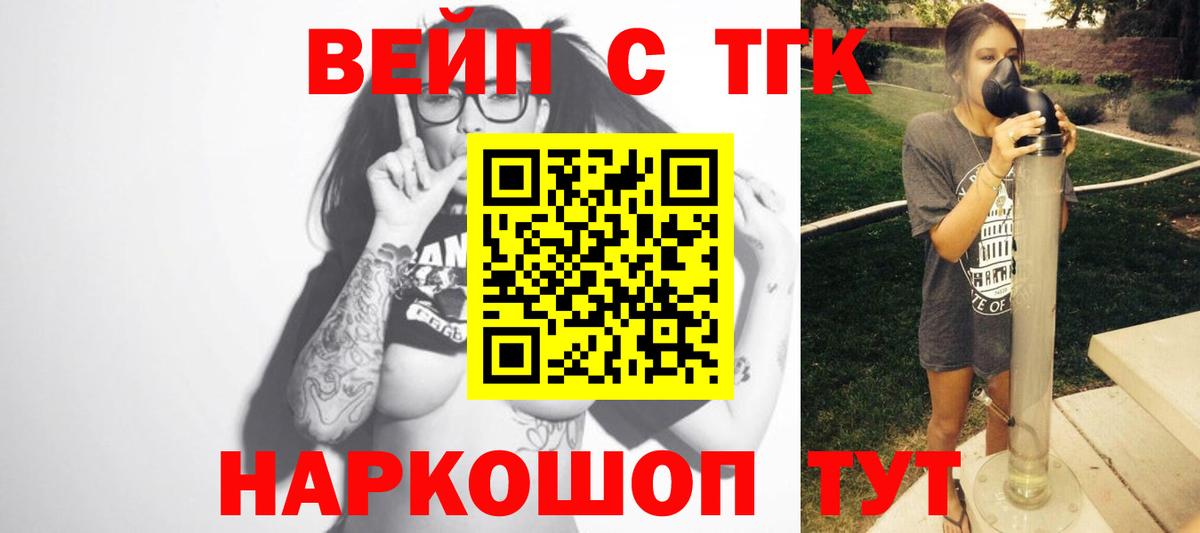 Ялуторовск  ТГК вейп с тгк  Вход с VPN 